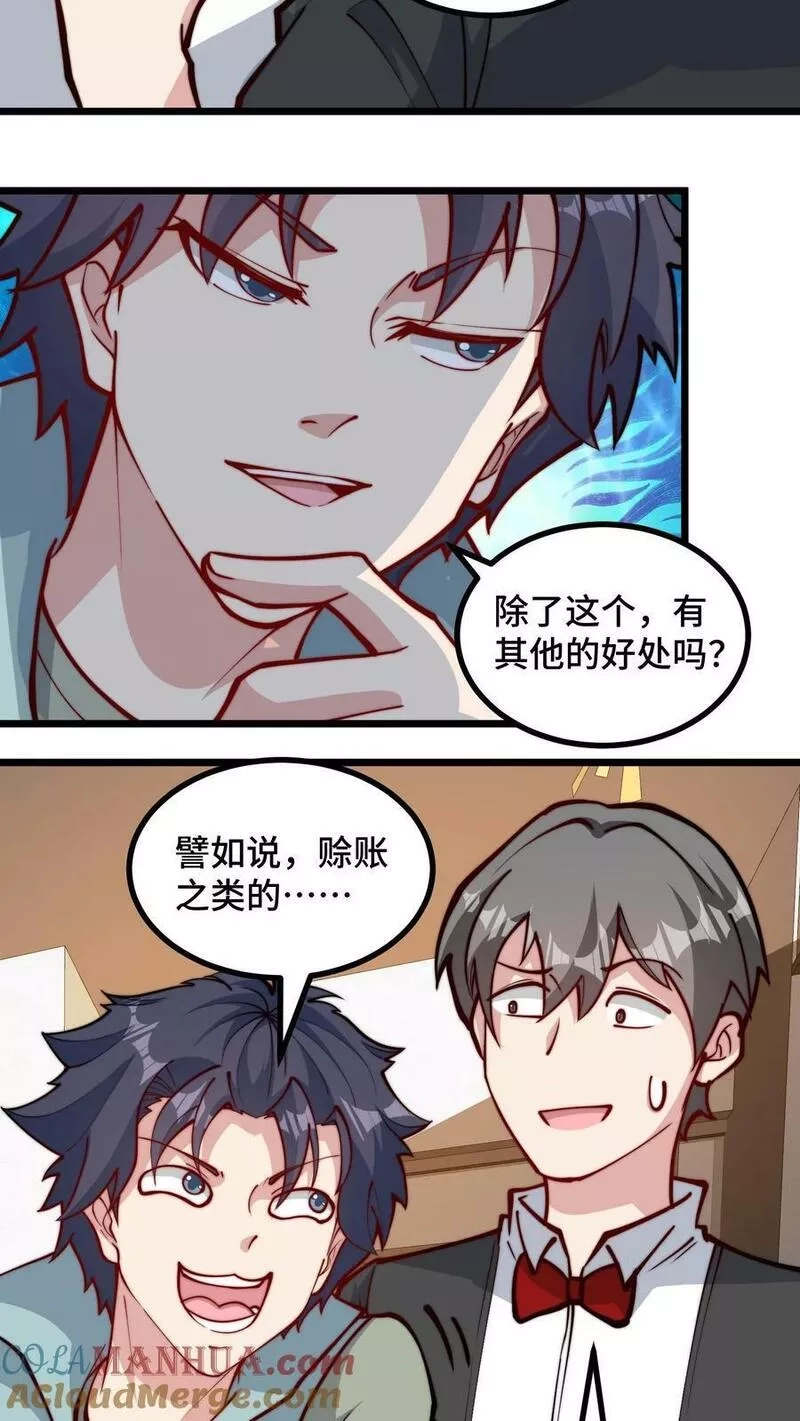 我一个史莱姆吊打巨龙很合理吧？,第309话 贵宾卡的优惠太少了,第7张